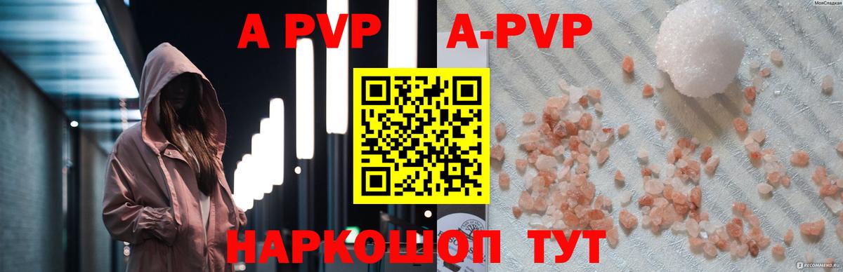Альфа ПВП Crystall  Alfa_PVP крисы CK  Вход с VPN  A PVP мука  Артёмовский 