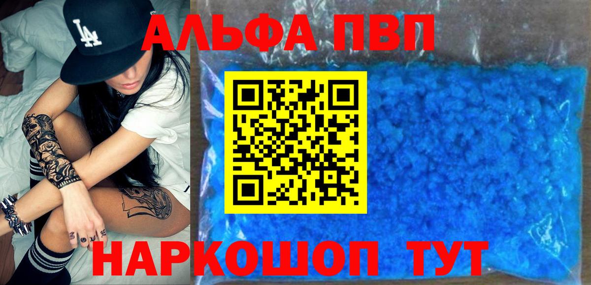 A-PVP кристаллы Артёмовский