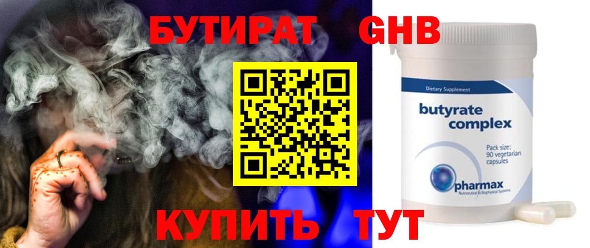 Бутират Butirat  Вход с VPN  Артёмовский 