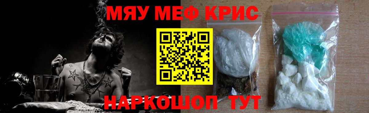 Меф мяу мяу мука Артёмовский